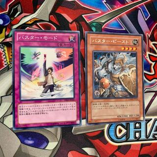 バスター・モード バスター・ビースト