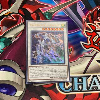 クリスタルウィング・シンクロ・ドラゴン UR