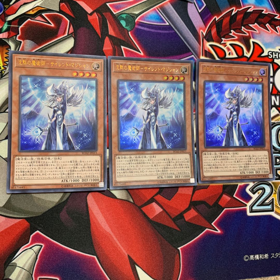 沈黙の魔術師-サイレント・マジシャン UR