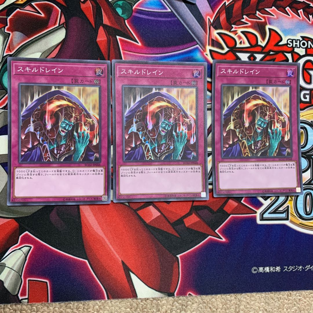 スキルドレイン SR