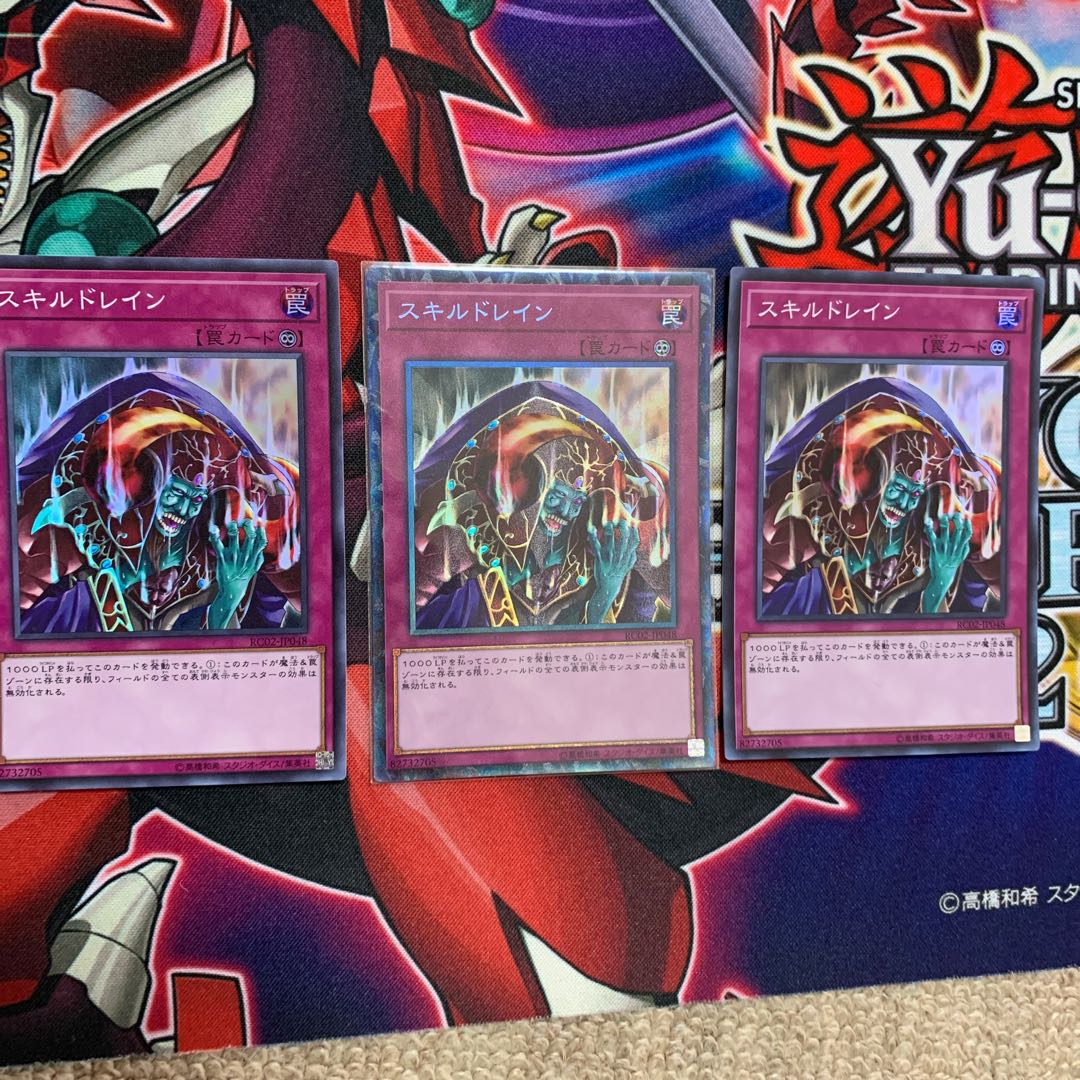 スキルドレイン