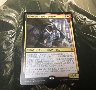 死の飢えのタイタン、クロクサ 日本語