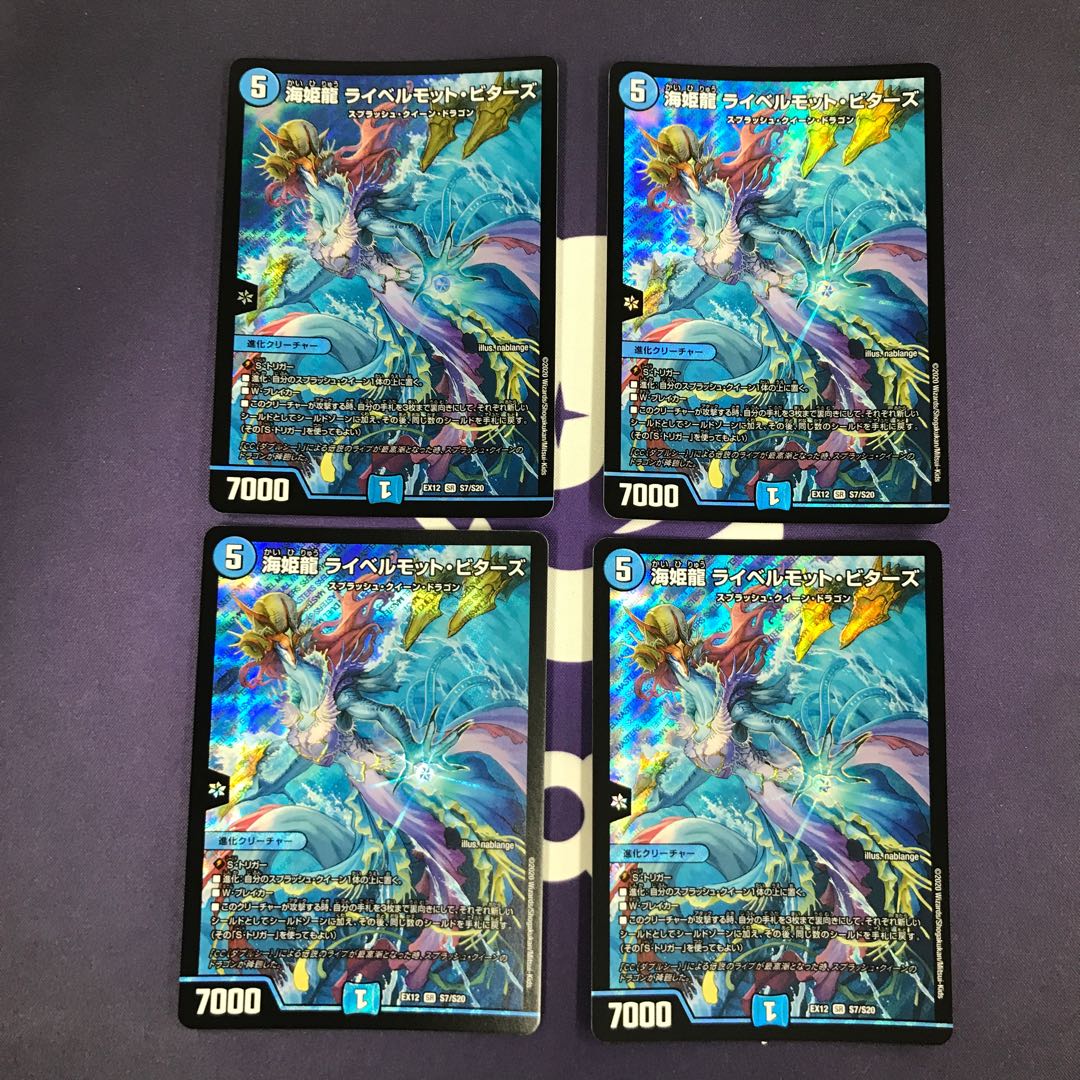 海姫龍 ライベルモット・ビターズ SR 4枚セット