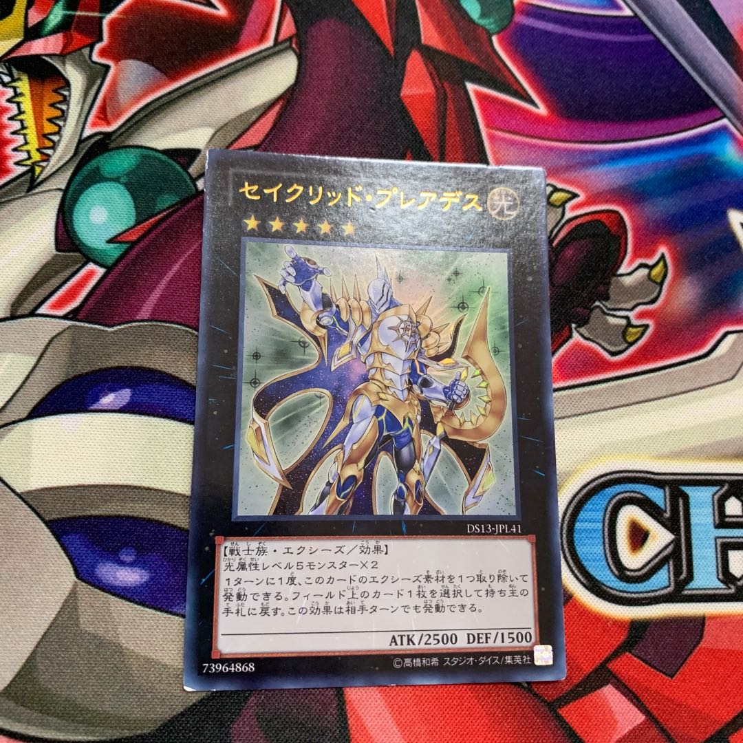 セイクリッド・プレアデス UR 傷アリ