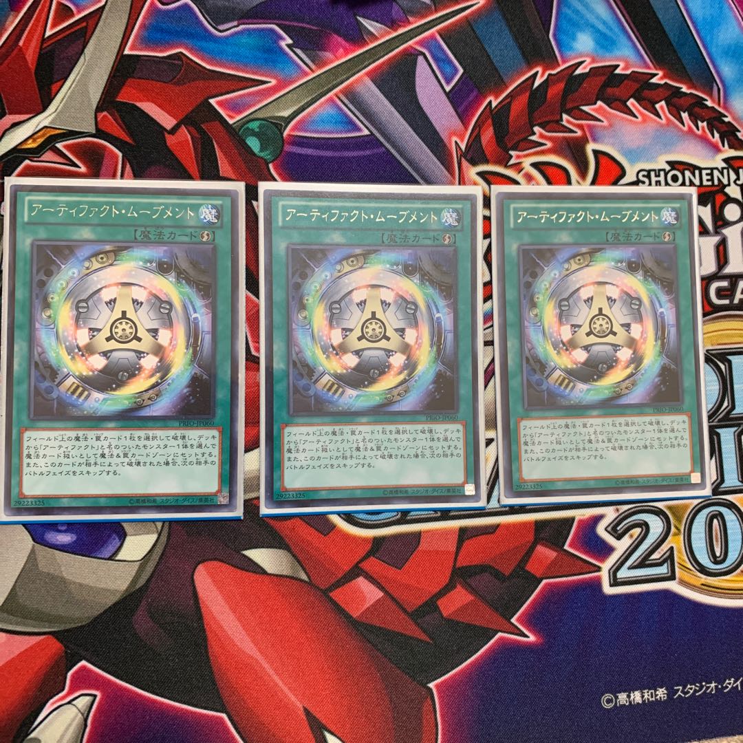 アーティファクト・ムーブメント R