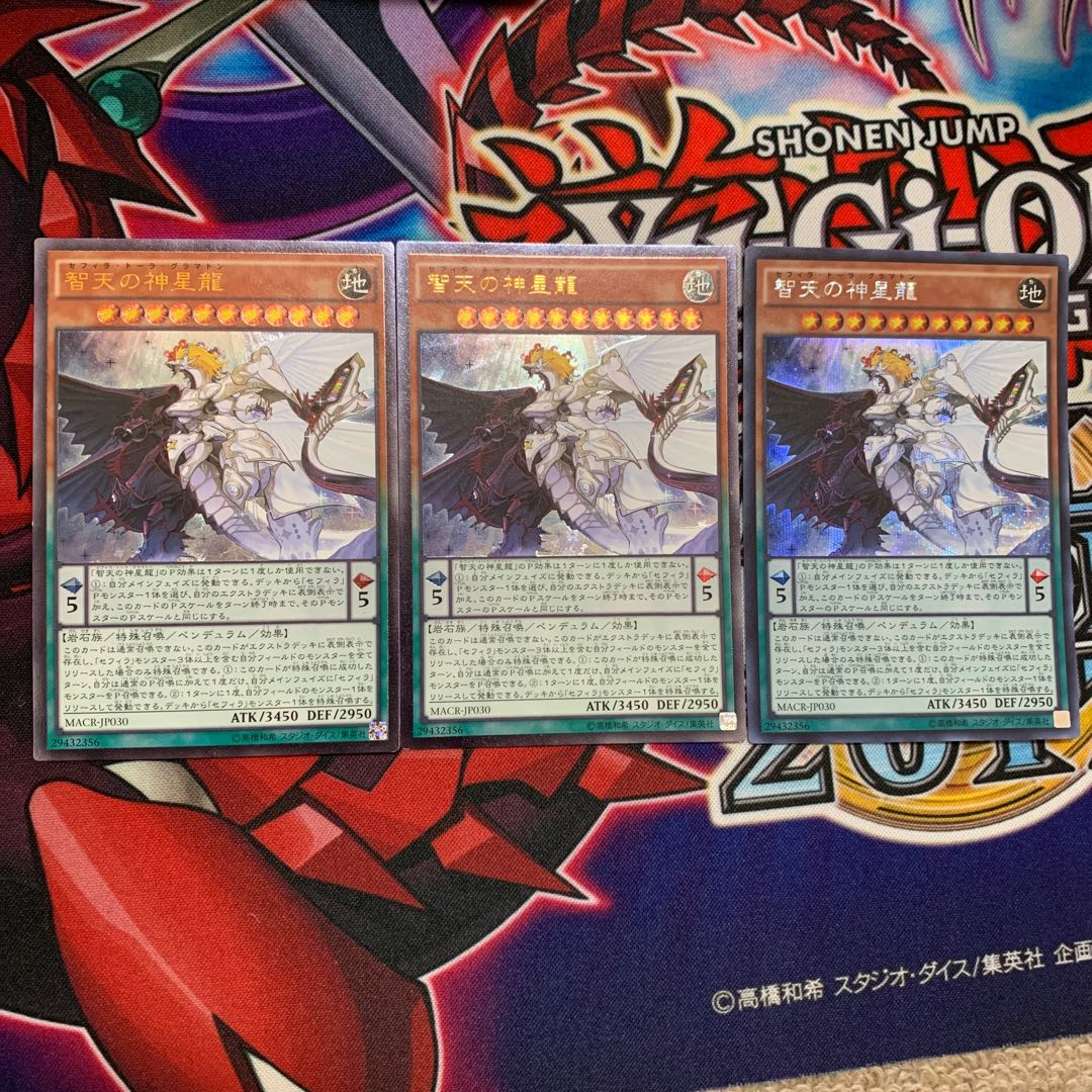 智天の神星龍 UL 2 SE 1