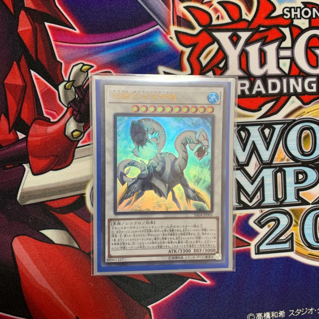 白闘気双頭神龍 UR