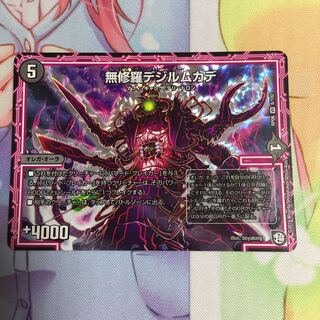 無修羅デジルムカデ