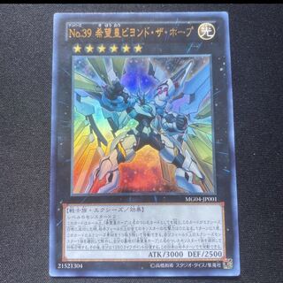 格安！　No.39 希望皇ビヨンド・ザ・ホープ UR