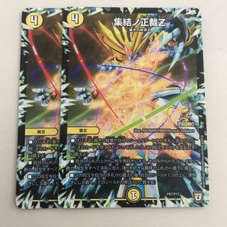 集結ノ正裁Z 2枚