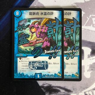 龍脈術 水霊の計(Dramatic Card) U-foil 写真立て111