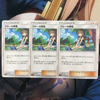 ブルーの探索 3枚