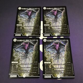 引き裂かれし永劫、エムラクール 4枚セット