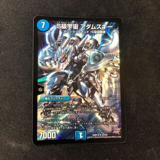 S級宇宙 アダムスキー