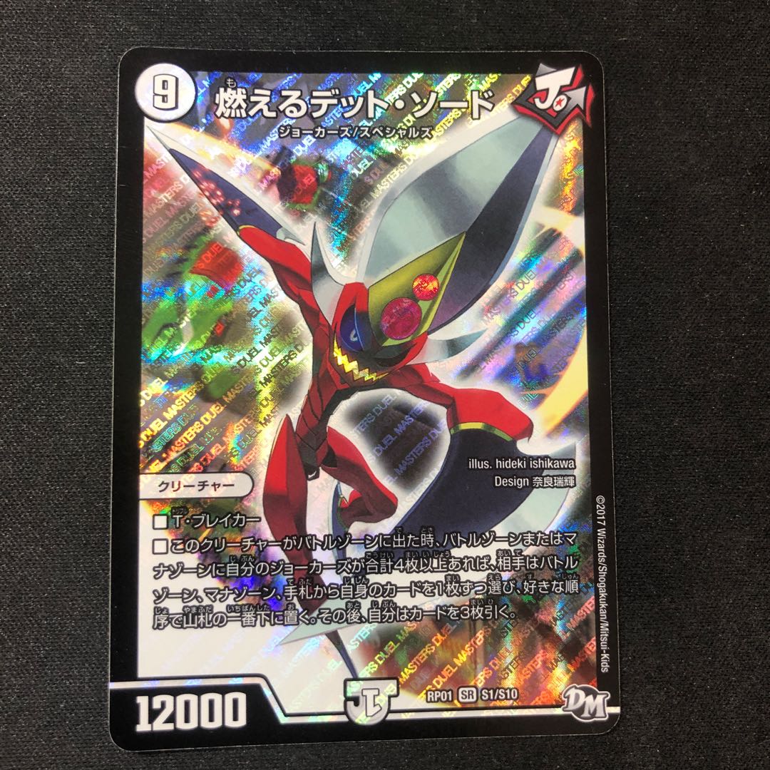 燃えるデット・ソード