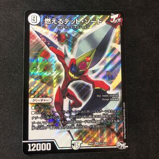 燃えるデット・ソード