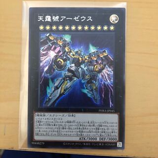 天霆號アーゼウス SE