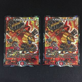 KAMASE-BURN! CSプロモ 2枚 カマセバーン