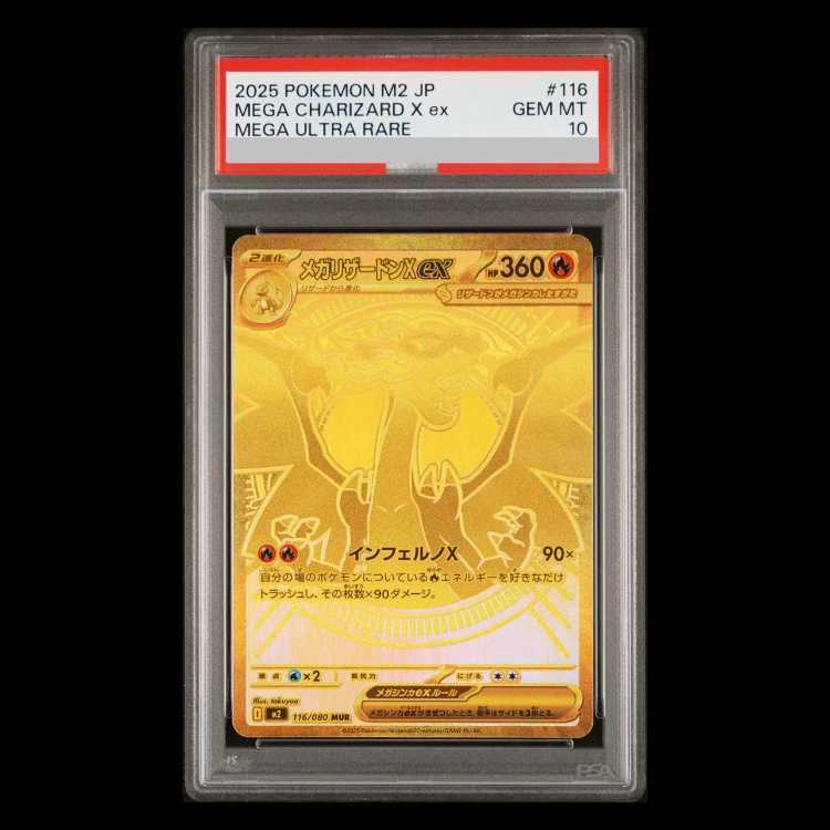 【PSA10】メガリザードンXex MUR 116/080 1枚
