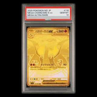 【PSA10】メガリザードンXex MUR 116/080 1枚