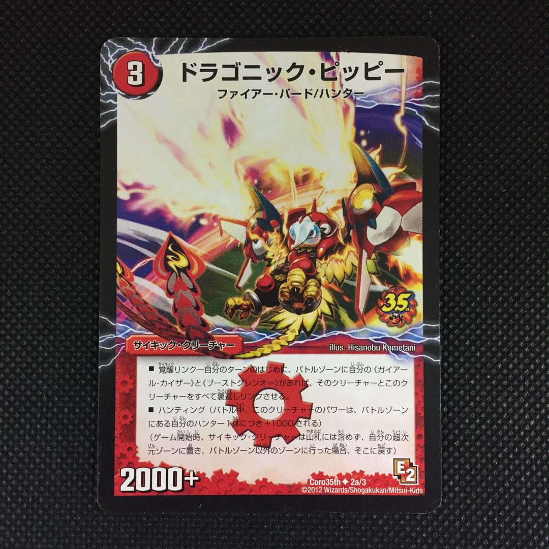 Dragonic Clefairy|Gekiryuou Gaiar Oudragon (middle) Promo