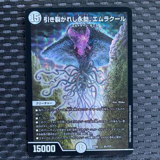 引き裂かれし永劫、エムラクール