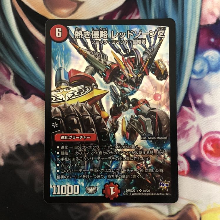 熱き侵略 レッドゾーンZ