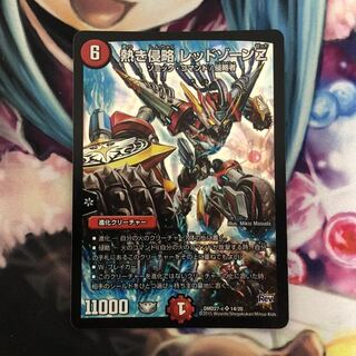 熱き侵略 レッドゾーンZ