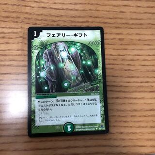 フェアリー・ギフト