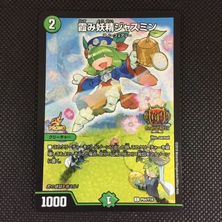 霞み妖精ジャスミン GPプロモ