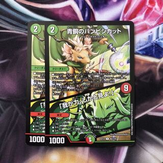 青銅のバンビシカット｜「我が力、しかと見よ!」　2枚