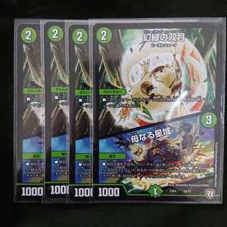 幻緑の双月 4枚セット