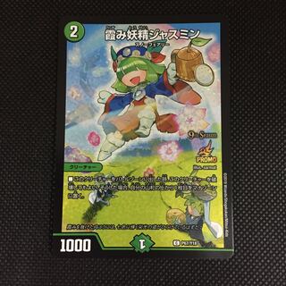 霞み妖精ジャスミン CSプロモ