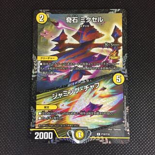 奇石 ミクセル｜ジャミング・チャフ CSプロモ