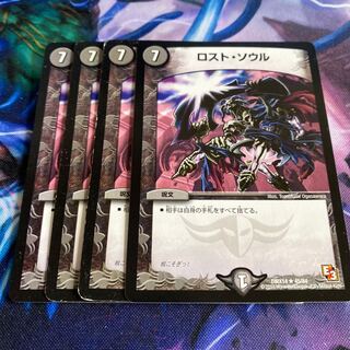 ロスト・ソウル