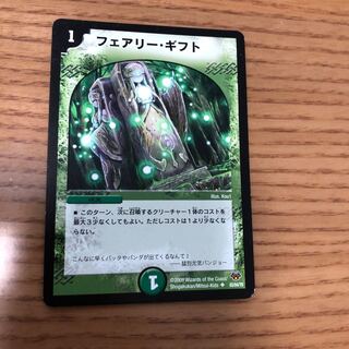 フェアリー・ギフト