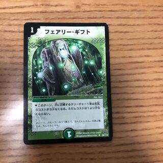 フェアリー・ギフト