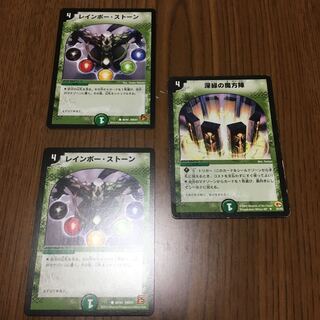 深緑の魔法陣、レインボーストーン