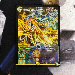 煌銀河最終形態 ギラングレイル　写真立て191