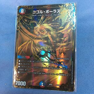 ニコル・ボーラス(ウルトラゴールデンカード仕様)