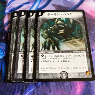 デーモン・ハンド