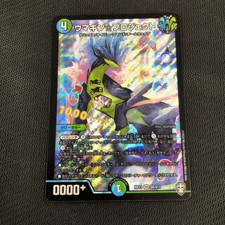 ウマキン☆プロジェクト SR