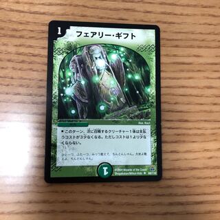 フェアリー・ギフト