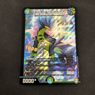 ウマキン☆プロジェクト SR