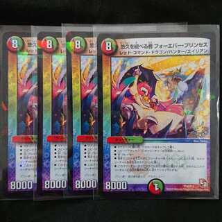 専用 higaisyaBsan 悠久を統べる者フォーエバー・プリンセス