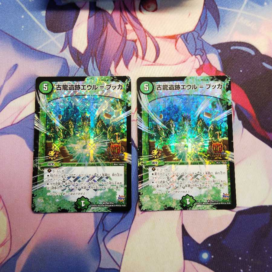 古龍遺跡エウル=ブッカ gpプロモ