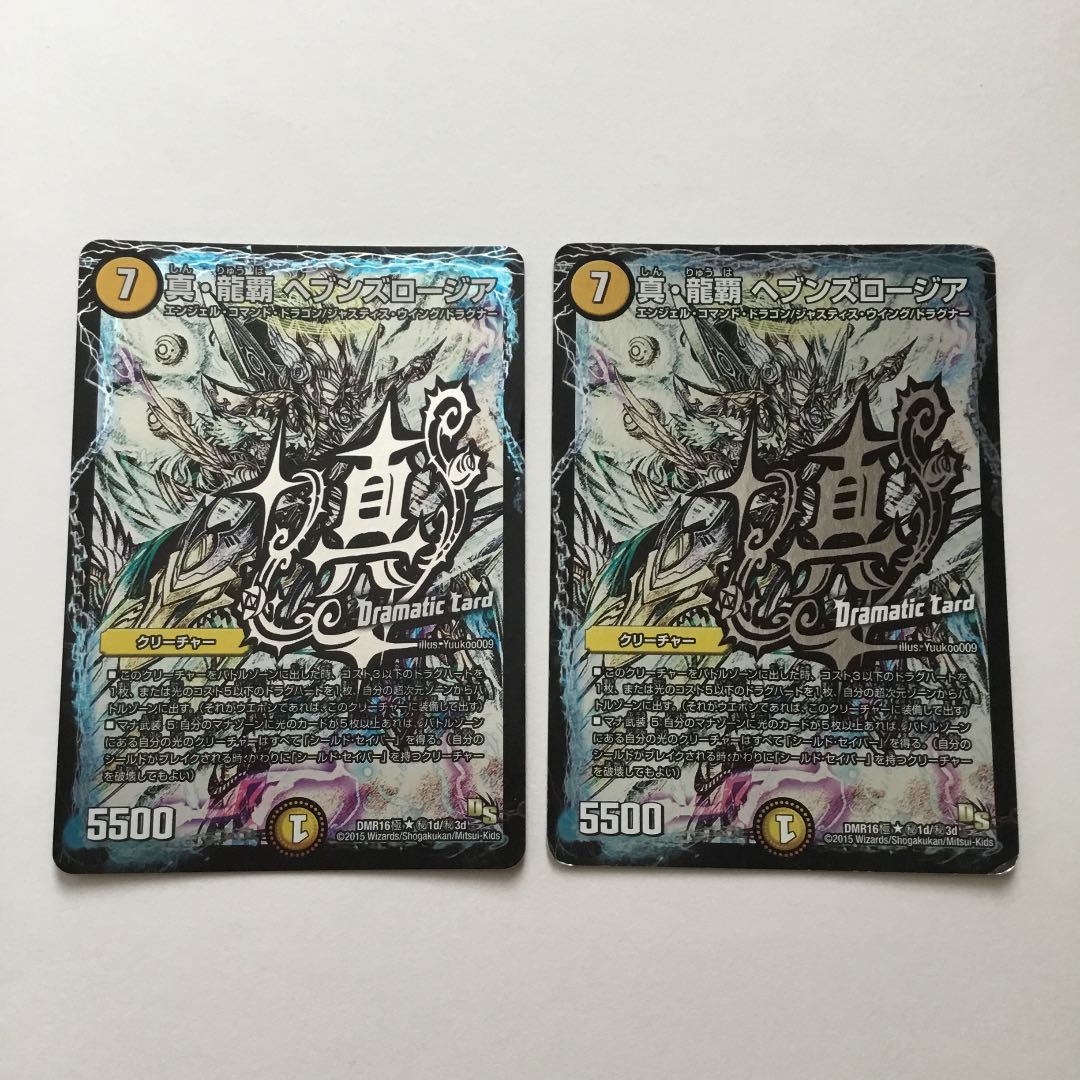 真・龍覇 ヘブンズロージア SE シク 2枚セット