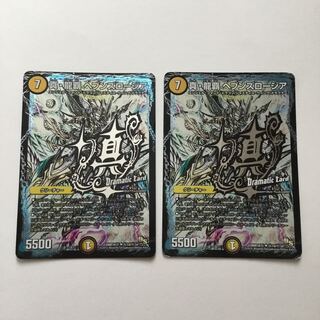 真・龍覇 ヘブンズロージア SE シク 2枚セット