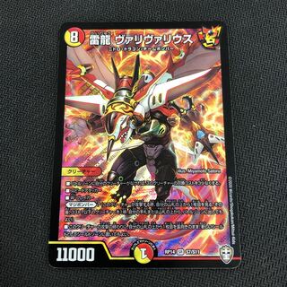 雷龍 ヴァリヴァリウス SR