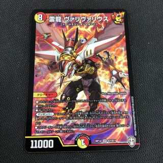 雷龍 ヴァリヴァリウス SR